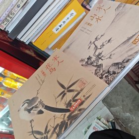 宋人花鸟+宋人山水（珍藏版）2本合售