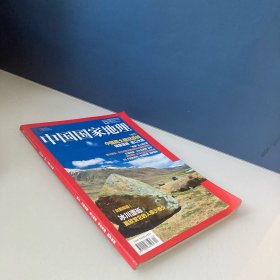 中国国家地理 2019.12 总第710期 稀土 川康古道 乌江的桥 塔吉克族 俄罗斯族