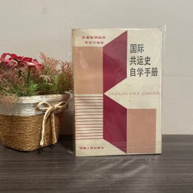 国际共运史学百年