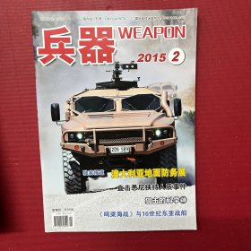 兵器杂志2015年
