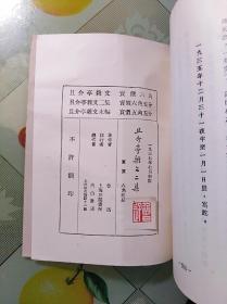 且介亭杂文二集(1991年、影印本)