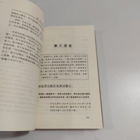 龙之魂:毛泽东历史笔记解析 上册