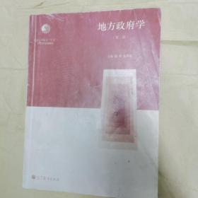 地方政府学