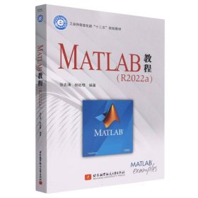 MATLAB教程（R2022a）