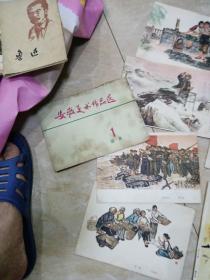 安徽美术作品选国画1（存12张〉