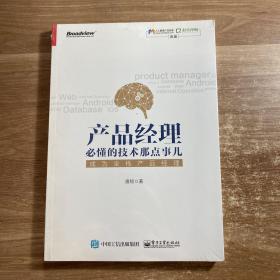 产品经理必懂的技术那点事儿：成为全栈产品经理