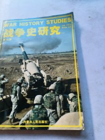 战争史研究第35册