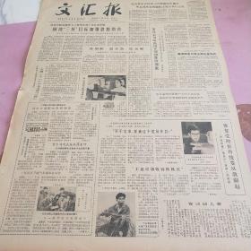生日报 文汇报 1980年5月13日（4开四版）围绕三好目标，加强思想教育。家具公司坚决纠正变相涨价现象。清出大量积压科研物资。努力为观众服务得更好。恢复党的好传统，要从我做起。贯彻中央四点建议，齐心协力建设首都。业余教育是培养人才的途径。四川农村大办沼气引起国际重视。怎样看待文艺作品的社会效果