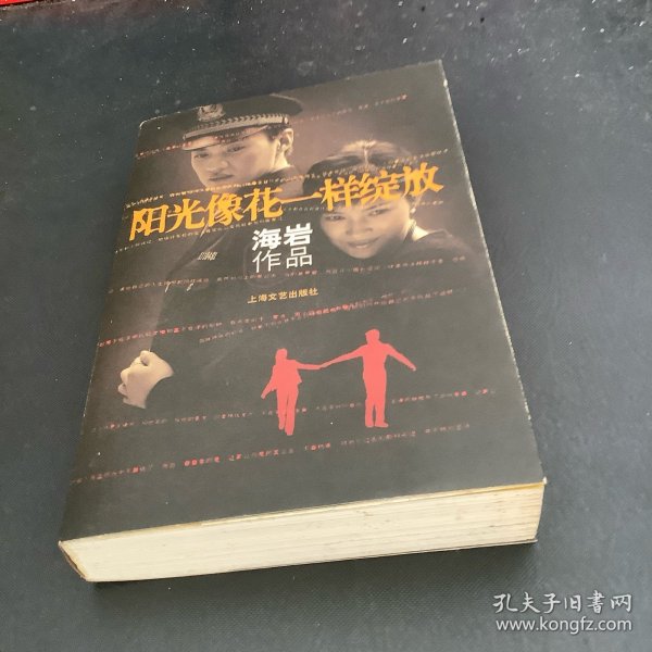 阳光像花一样绽放