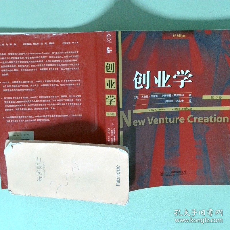 创业学 第6版