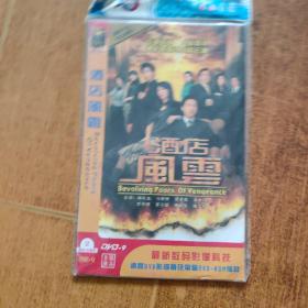 酒店风云DVD(双碟)