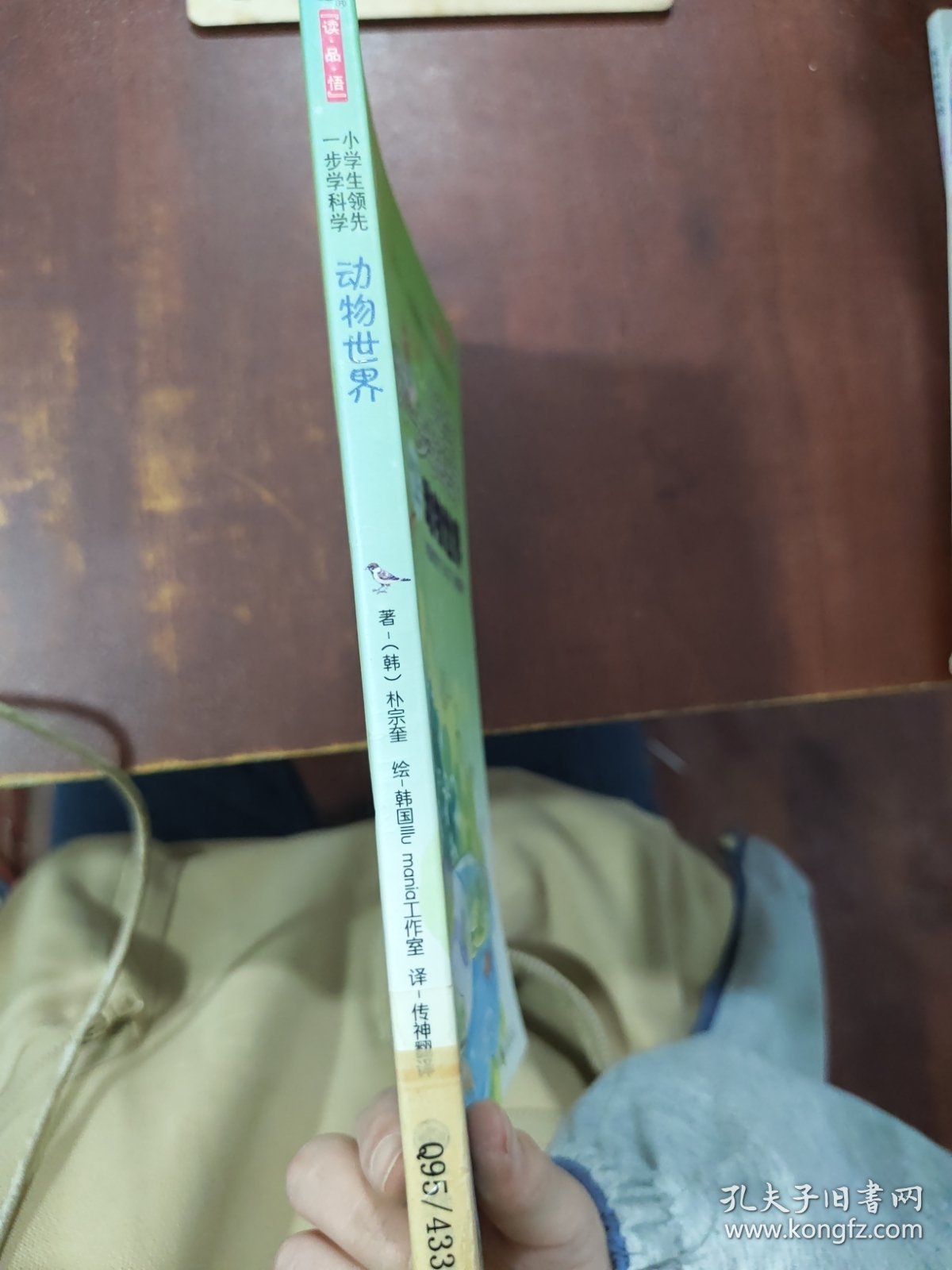 动物世界－小学生领先一步学科学