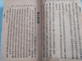 全国学校国文成绩大观 中编(五册全)