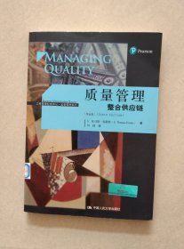 质量管理：整合供应链（第6版）/工商管理经典译丛·运营管理系列