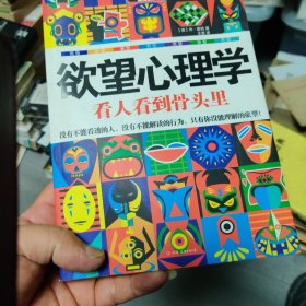 欲望心理学：看人看到骨头里（6-1）