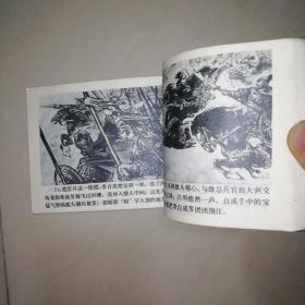 南原突围——《李自成》连环画之二【64开】