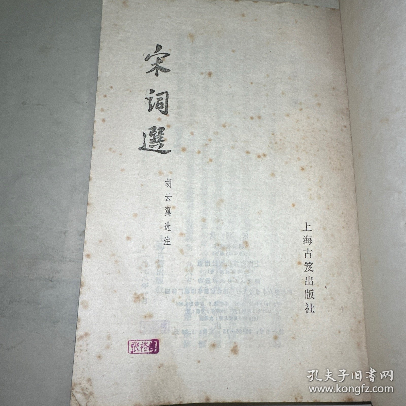 宋词选