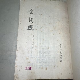 宋词选
