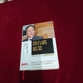 郭台铭管理日志