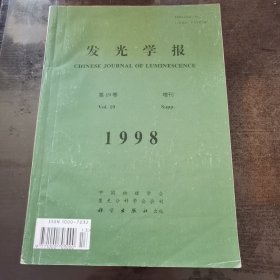 发光学报【季刊】