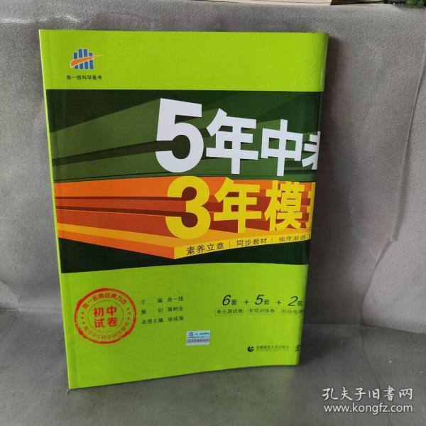 曲一线53初中同步试卷历史七年级下册人教版5年中考3年模拟2020版五三