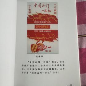 《河南烟标集》安阳卷烟厂推荐烟标