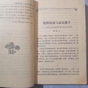 红楼梦学刊：1980，3