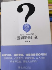 逻辑学是什么