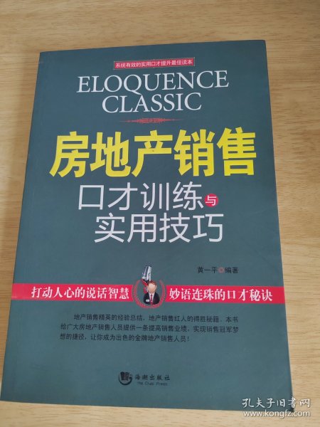 卖房子的口才技巧