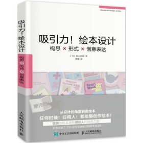 吸引力!绘本设计