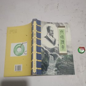 卞和傳奇 （有作者簽名。）
