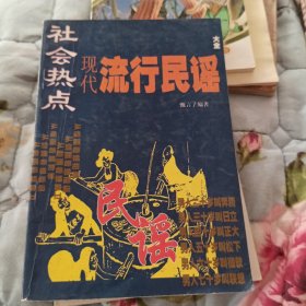 社会热点现代流行民谣