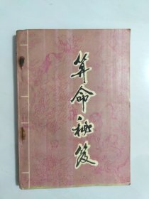 算命秘笈