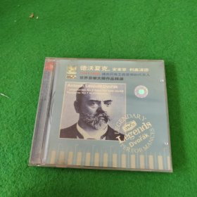 安东宁 德沃夏克CD