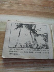 连环画 斗杀西门庆