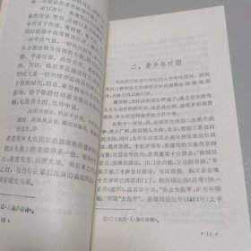 黄遵宪 中国古典文学基本知识丛书