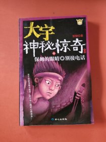 大宇神秘惊奇系列11