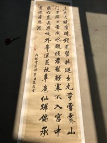 高层云（清）书唐钱起诗轴。纸本大小55*200厘米。宣纸艺术微喷复制。