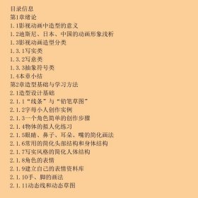 十一五动漫游戏专业精品课程示范教材·影视动画书系：影视动画造型设计