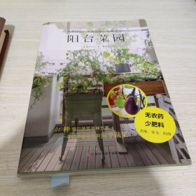 阳台菜园 有胶带粘贴内页干净九品