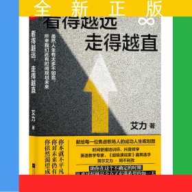 看得越远，走得越直