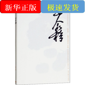 巨擘传世近现代中国画大家：王个簃