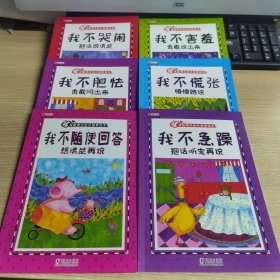 我能表达自己故事绘本（6本合售）