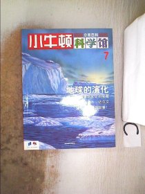 小牛顿科学馆（分册百科7-12）（共6册）