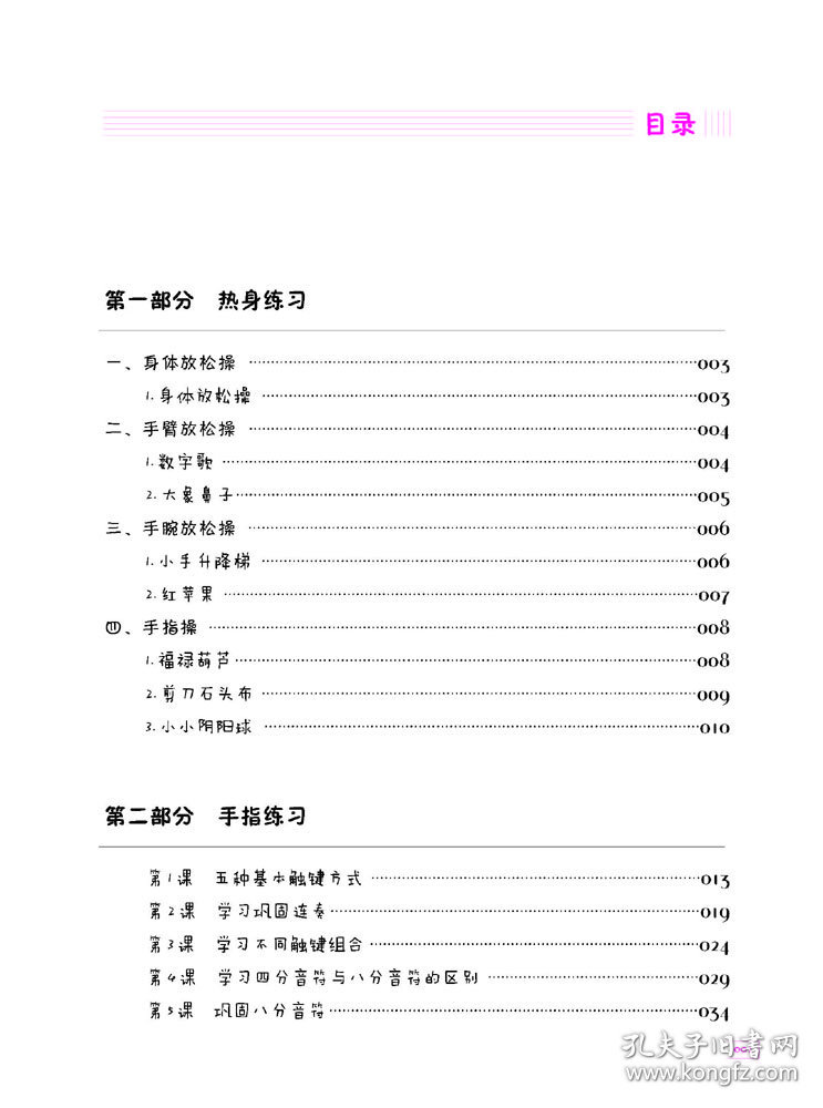 孩子们喜爱的哈农/孩子们喜爱的音乐学习丛书 9787562198765