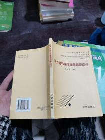 国外图书馆学重要著作选译