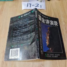 霍金讲演录：黑洞、婴儿宇宙及其他