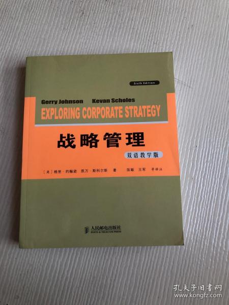 战略管理（双语教学版）