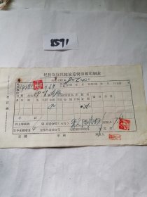 历史文献，1968年6月22日杞县拖拉机站旅差费报销明细表，（出差开封郑州，住宿及车票几张粘在一起）