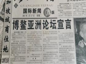 广西日报2001年2月27日